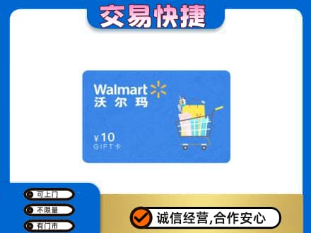 广元市昭化上门回收沃尔玛卡