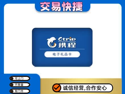 广元市昭化上门回收携程卡