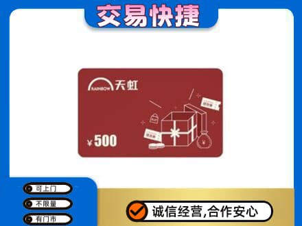 广元市昭化上门回收天虹卡