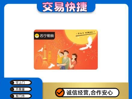 广元市昭化上门回收苏宁易购卡